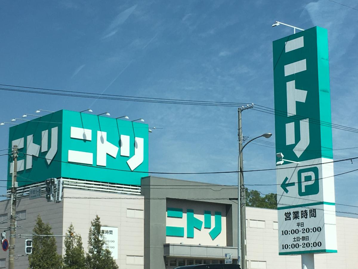 マーケットピア ニトリ 平岡店 札幌市清田区平岡一条
