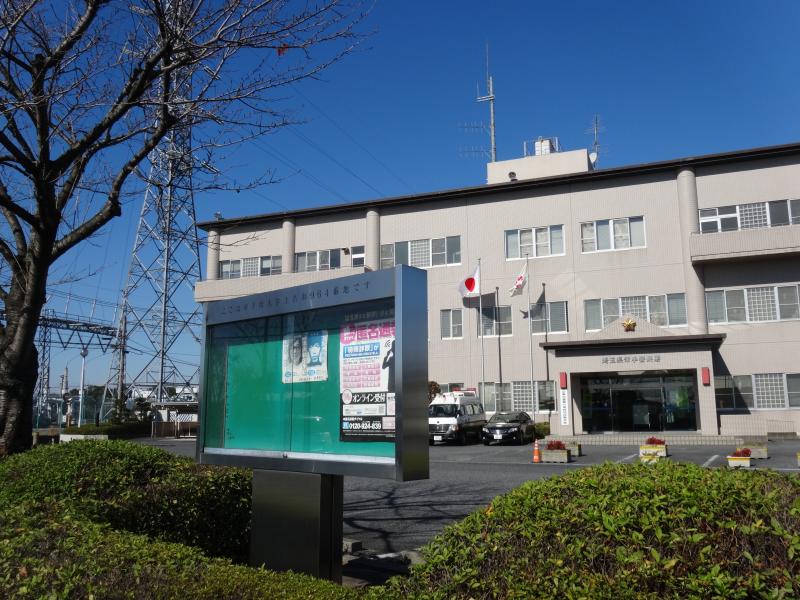 パブリネット 幸手警察署 幸手市上吉羽