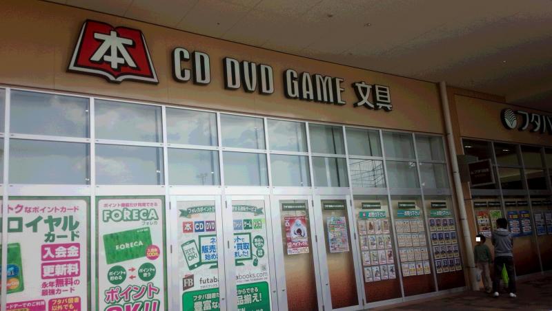 マーケットピア フタバ図書 ｇｉｇａ防府店のコメント一覧