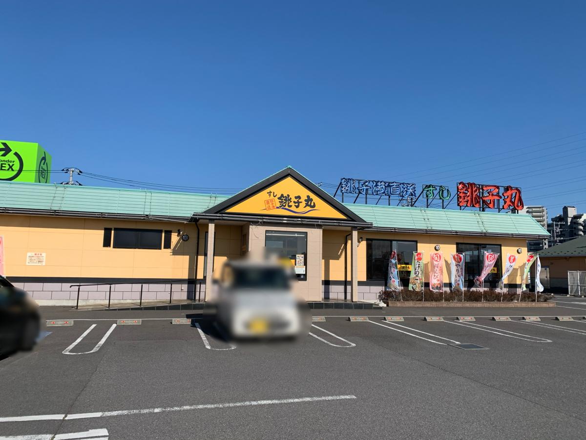 クックドア すし銚子丸 千葉ニュータウン店 千葉県