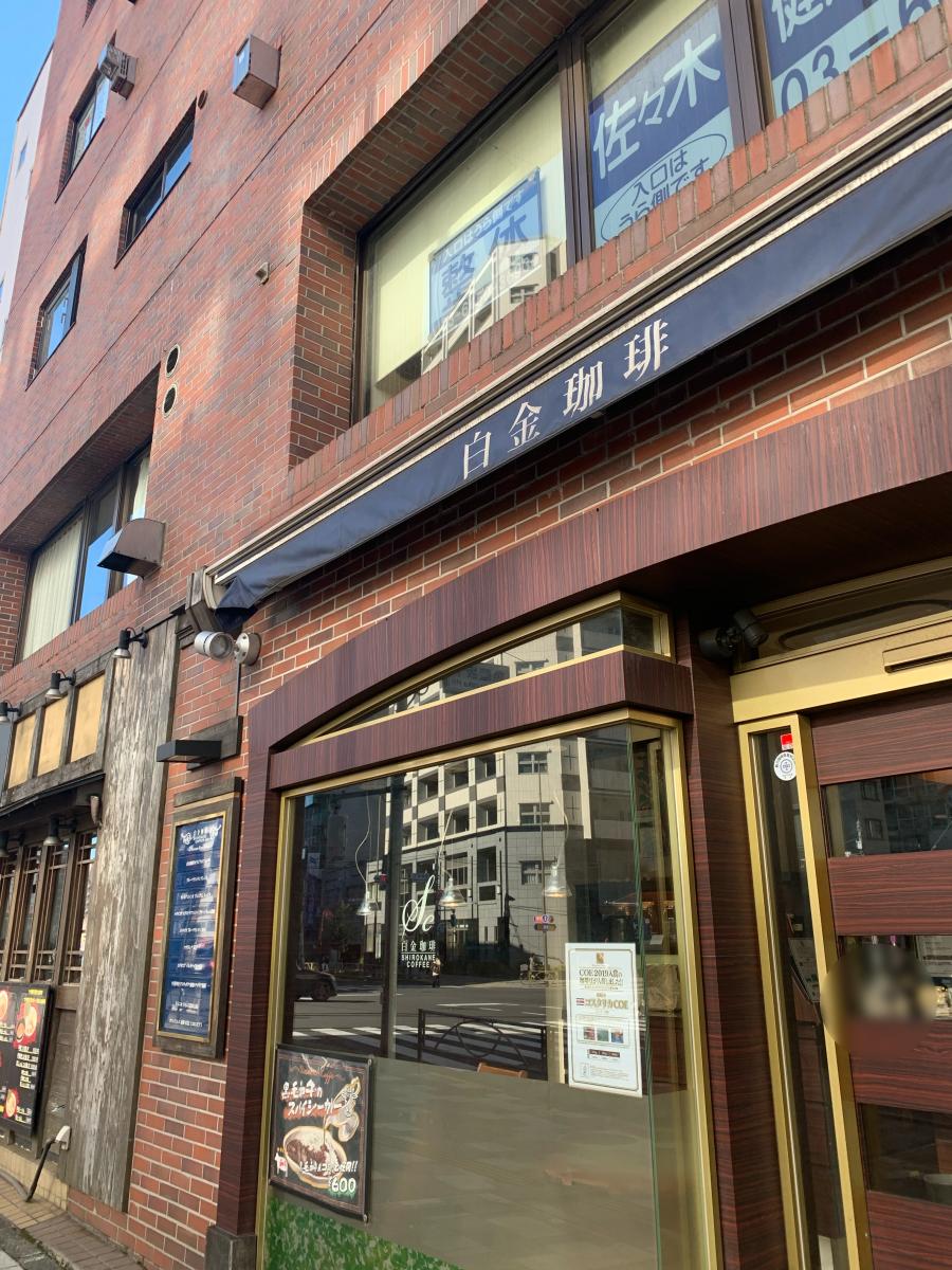 クックドア 白金珈琲 東京都