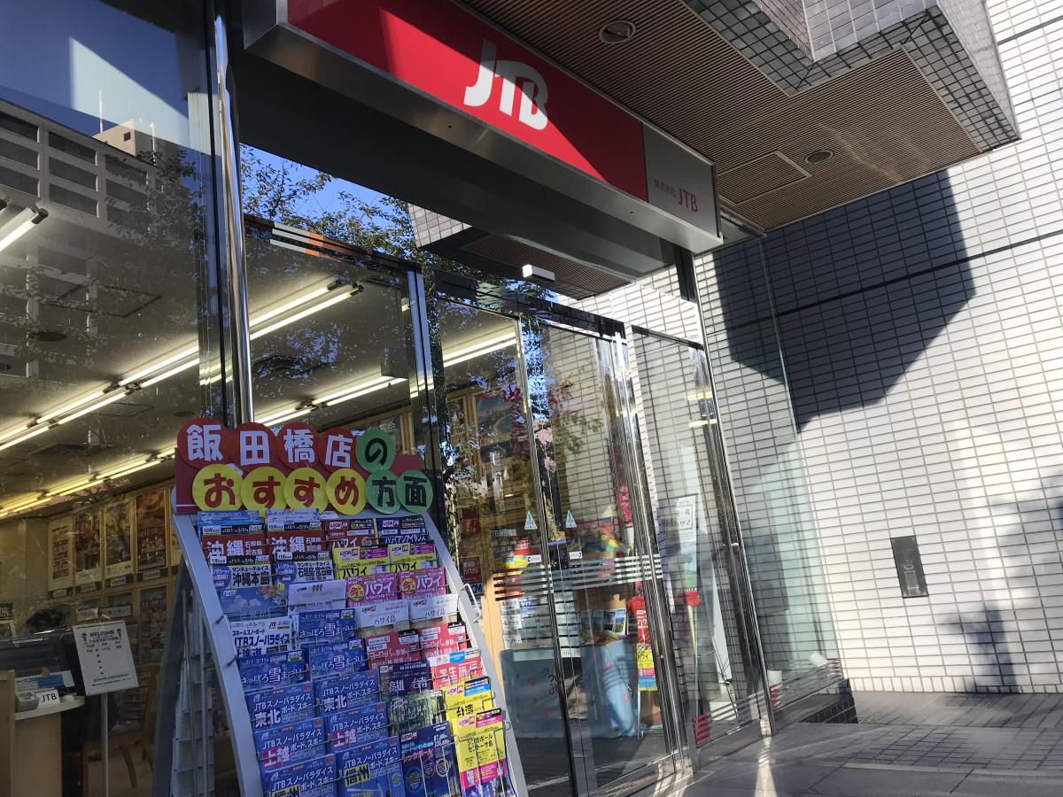 マーケットピア ユニクロ 飯田橋メトロピア店 新宿区 周辺施設 口コミ 写真 動画