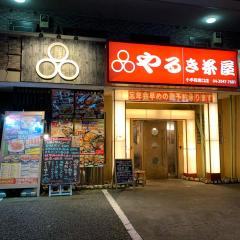 クックドア やるき茶屋 小手指南口店 埼玉県