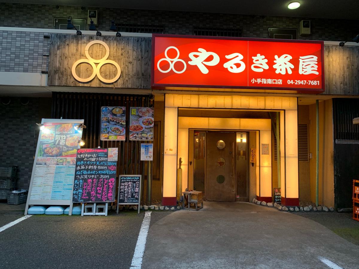 クックドア やるき茶屋 小手指南口店 埼玉県