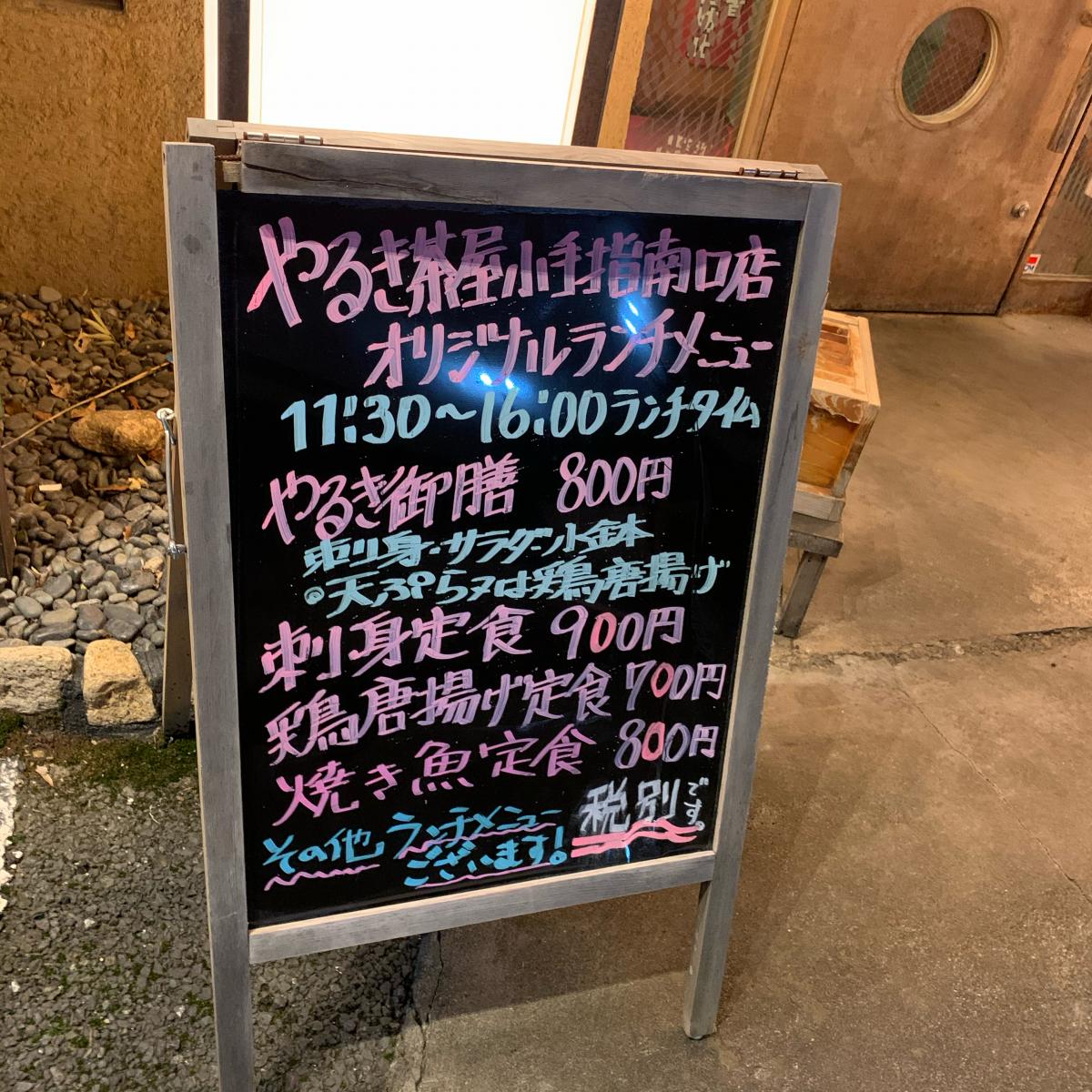 クックドア やるき茶屋 小手指南口店 埼玉県