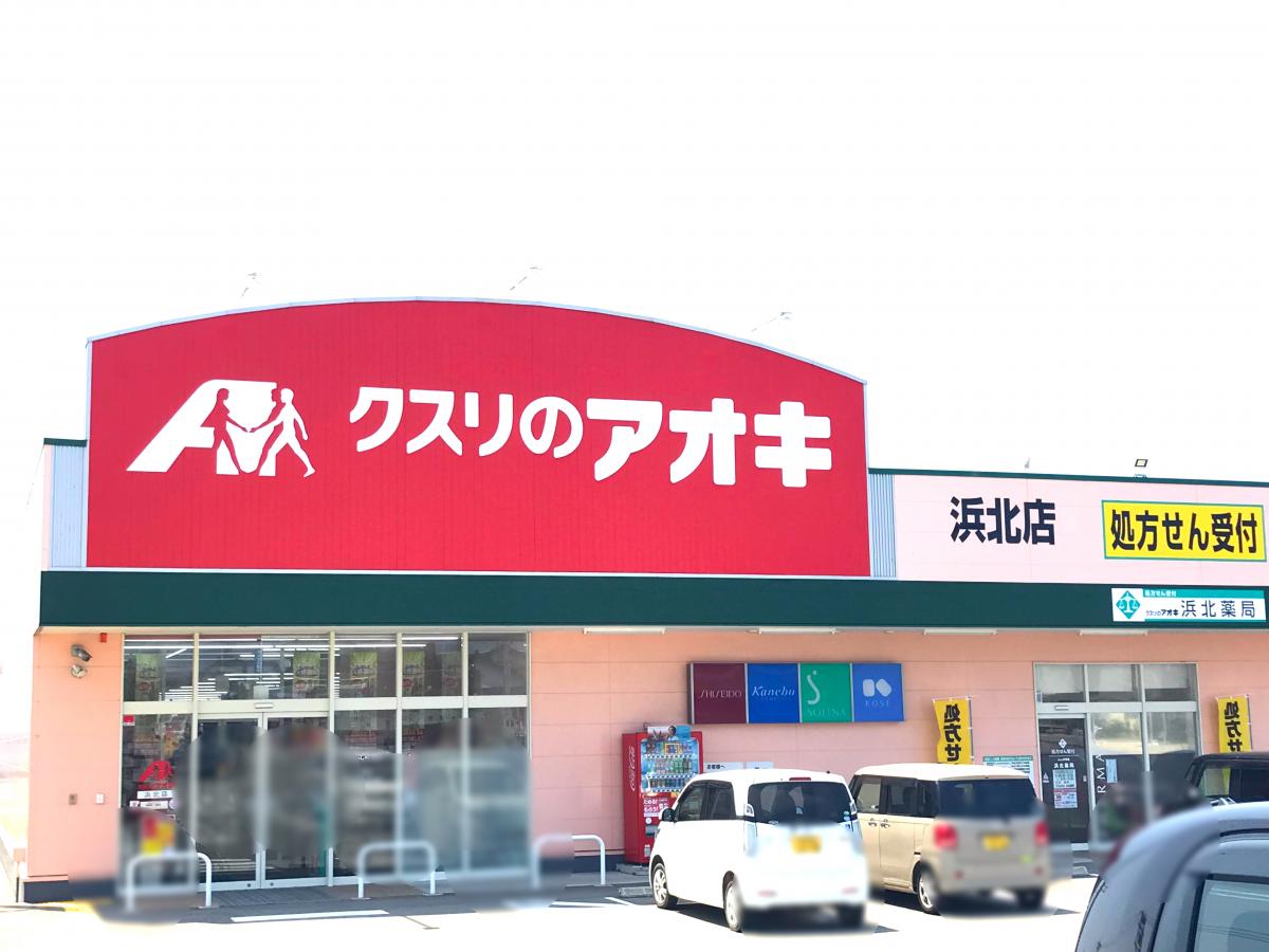クスリのアオキ 浜北店/ホームメイト クスリのアオキ 浜北店/ホームメイト