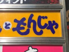 クックドア 豊島区のお好み焼き屋一覧 ホームメイト