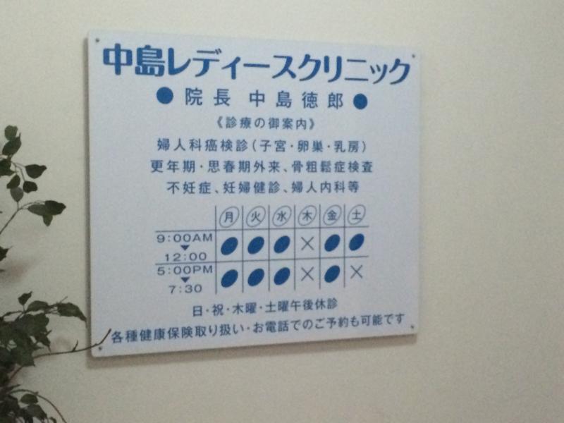 ドクターマップ 中島レディースクリニック 枚方市岡東町