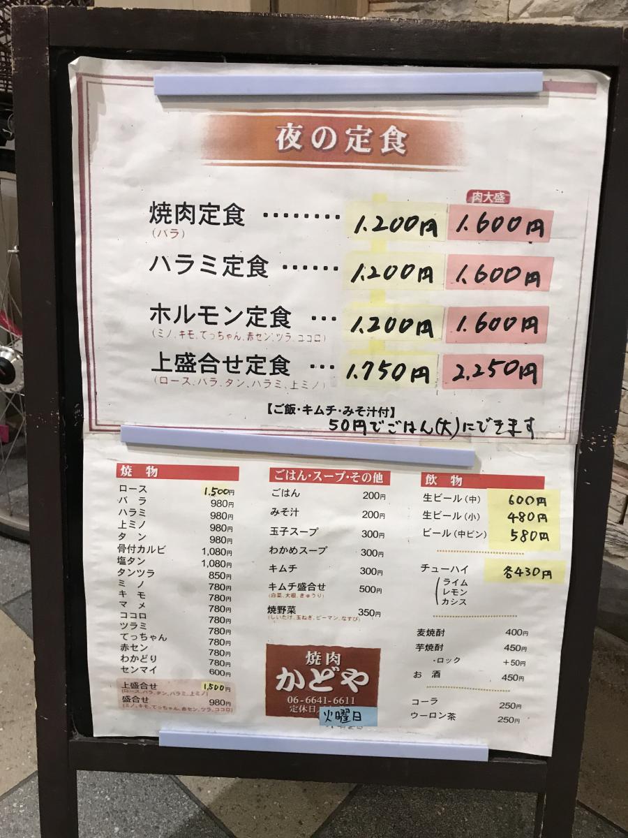 クックドア 焼肉かどや 大阪府