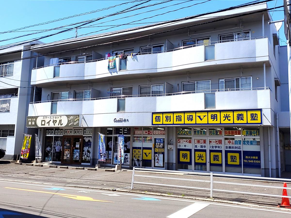 スタディピア 明光義塾 西大分教室 大分市南春日町