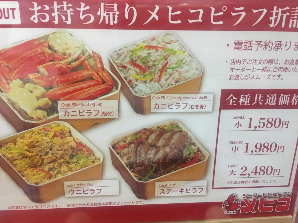 【クックドア】シーフードレストランメヒコ 北茨城店