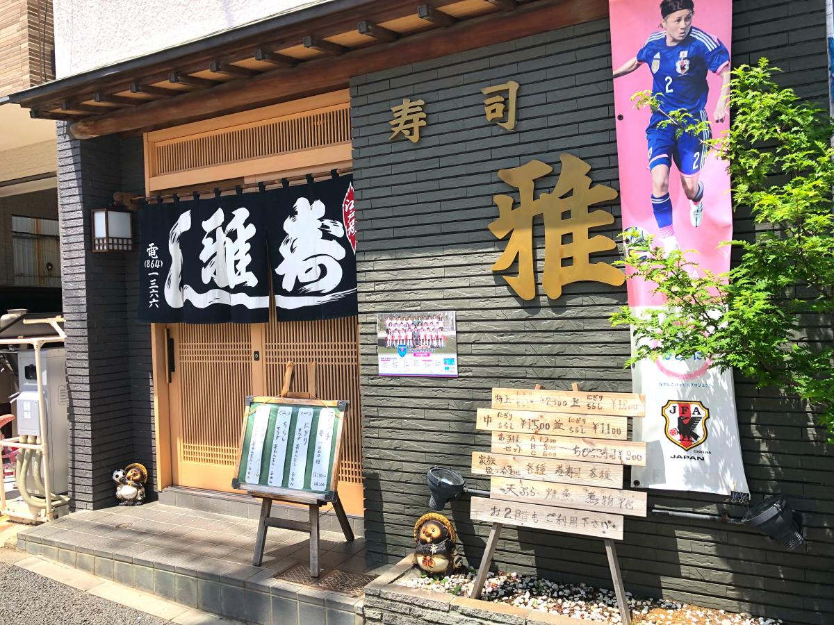 クックドア 寿司雅 神奈川県