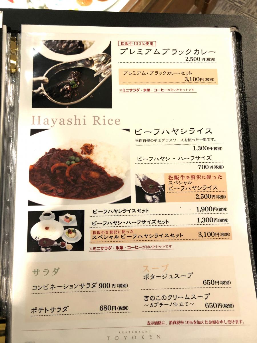 クックドア 東洋軒 名古屋三越栄本店 名古屋市中区 の投稿写真一覧