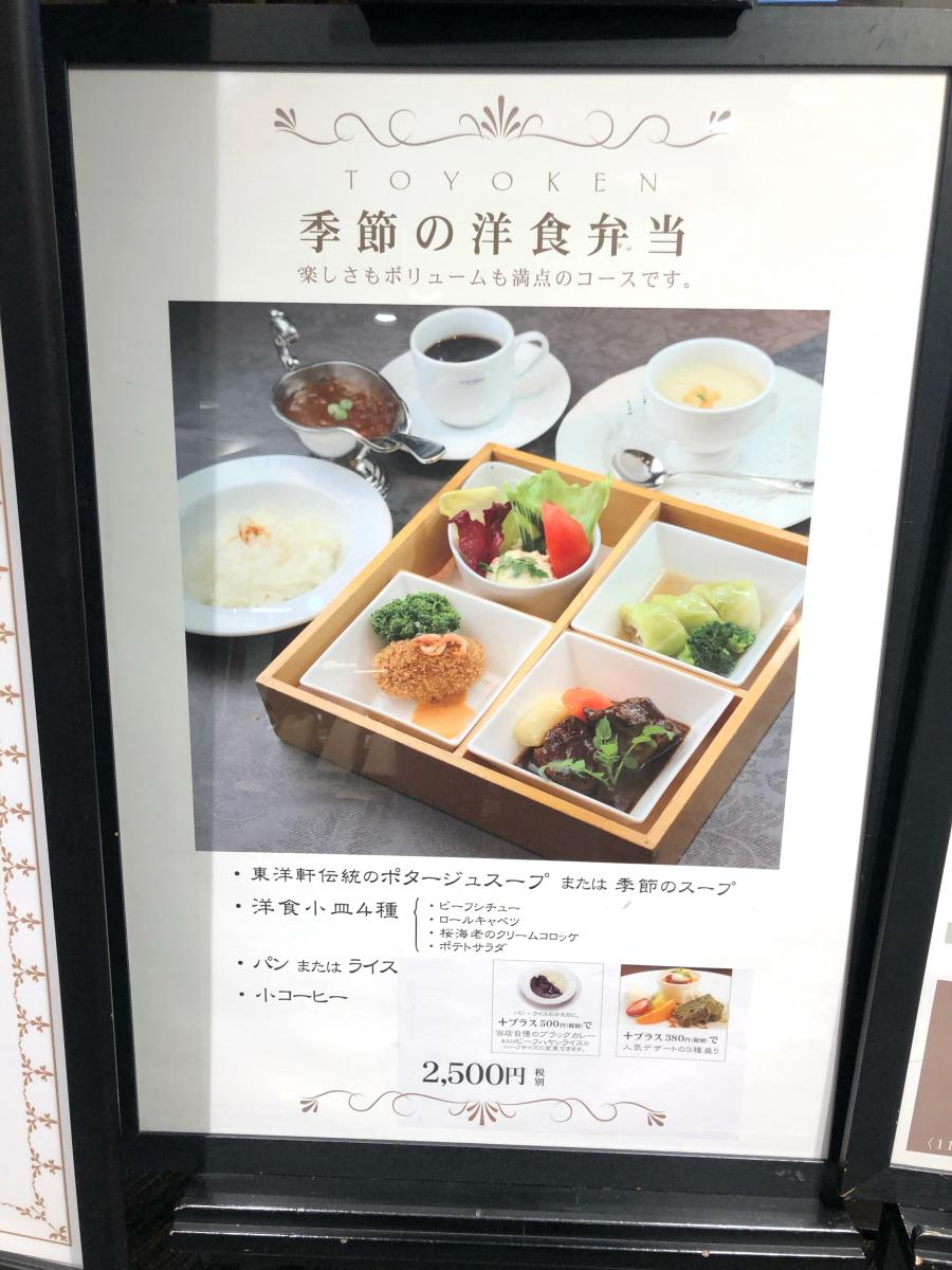 クックドア 東洋軒 名古屋三越栄本店 名古屋市中区 の投稿写真一覧