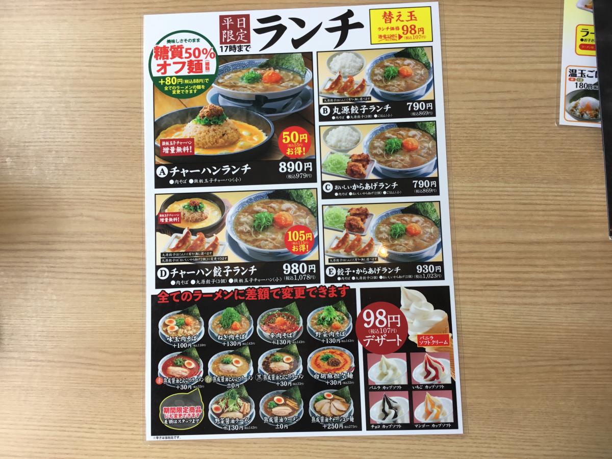 クックドア 丸源ラーメン 藤枝店 静岡県