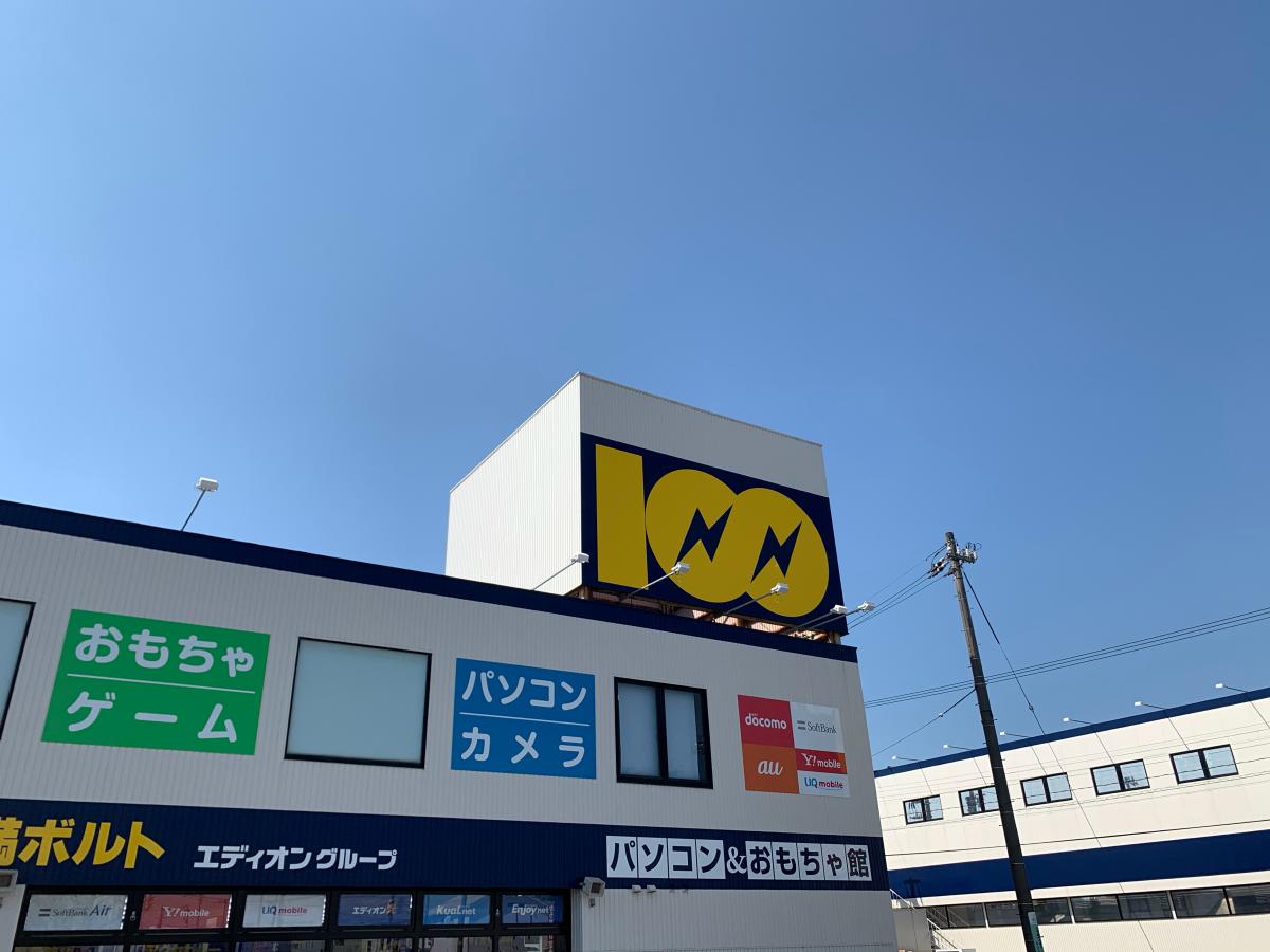 マーケットピア 100満ボルト富山布瀬店 家電 リフォーム館 富山市布瀬町南