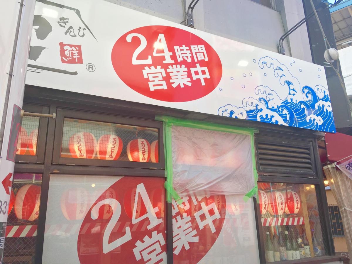 クックドア 目利きの銀次 高円寺南口駅前店