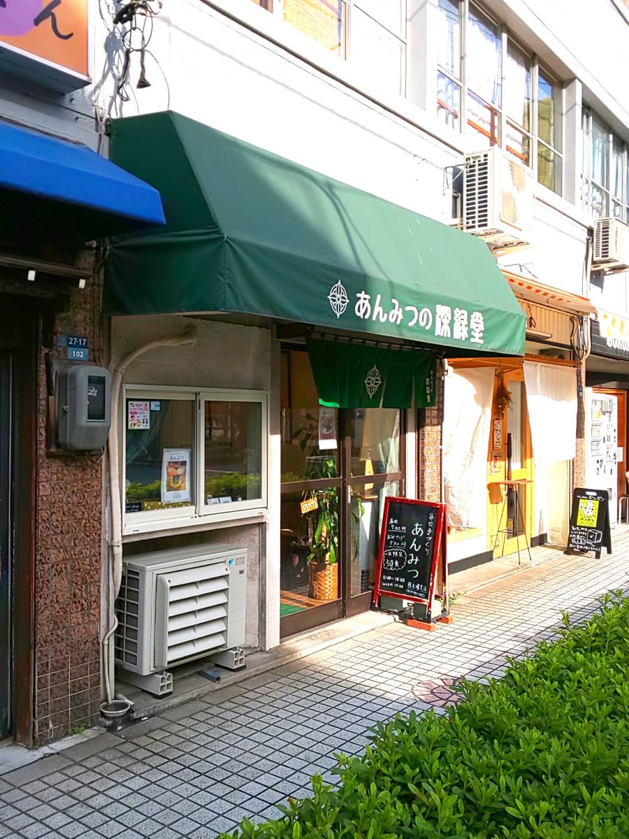 クックドア あんみつの深緑堂 東京都