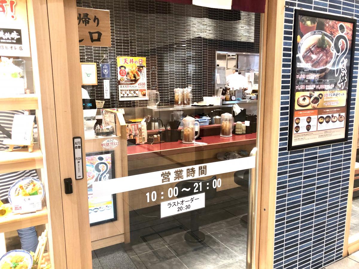 クックドア 丼丼亭 姫路駅ピオレ店 兵庫県