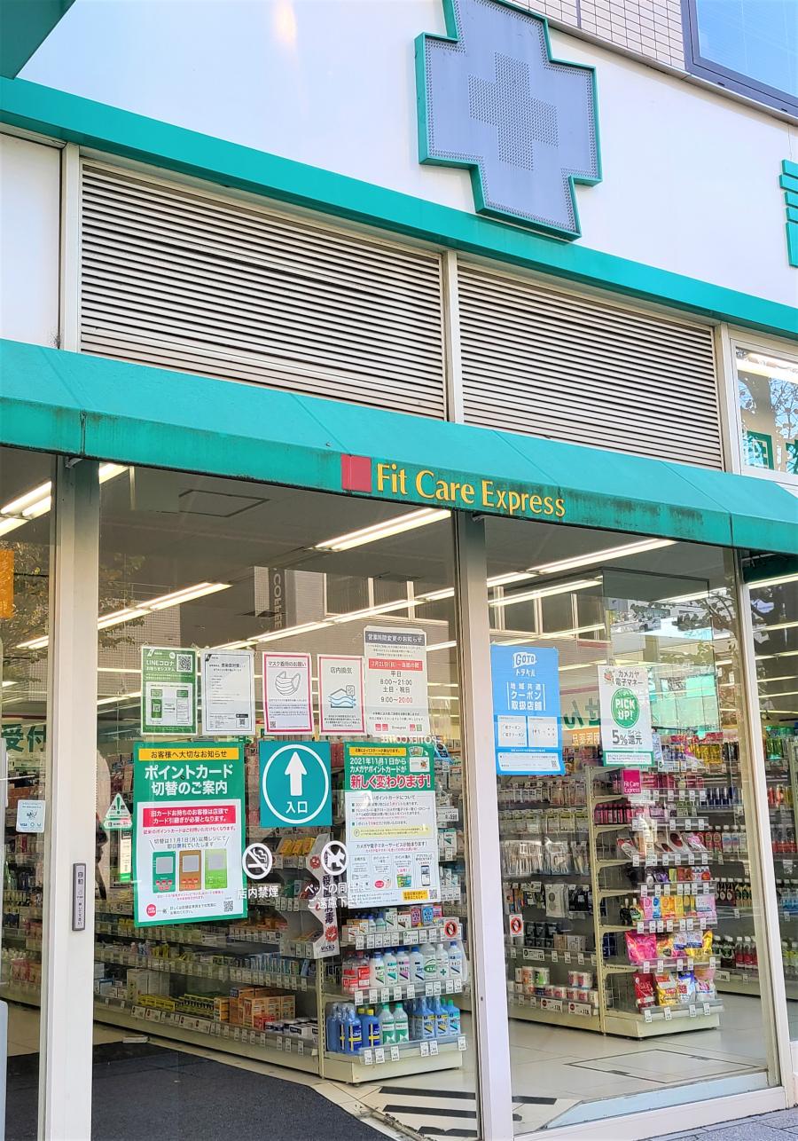 マーケットピア フィットケア デポｄｓｍ新横浜店