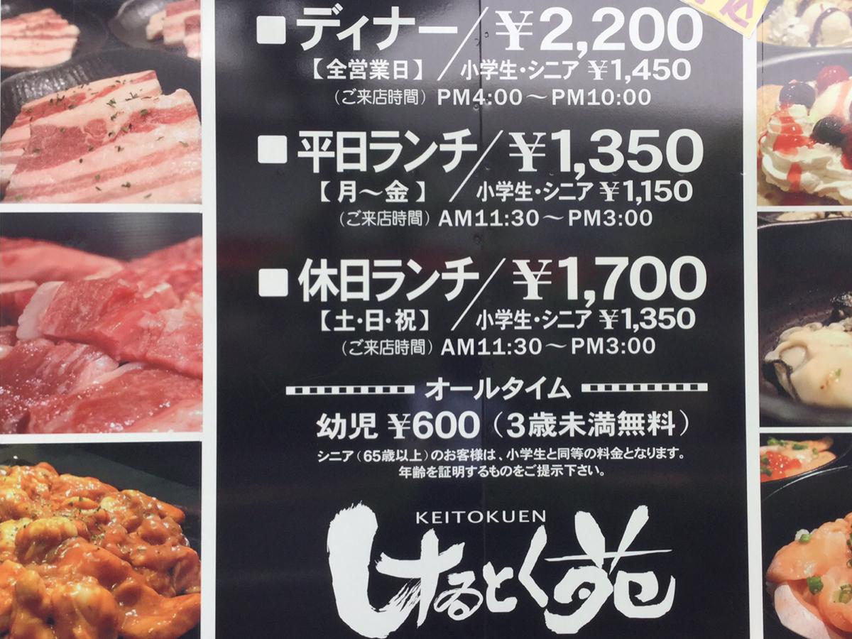 クックドア けゐとく苑 所沢店 埼玉県