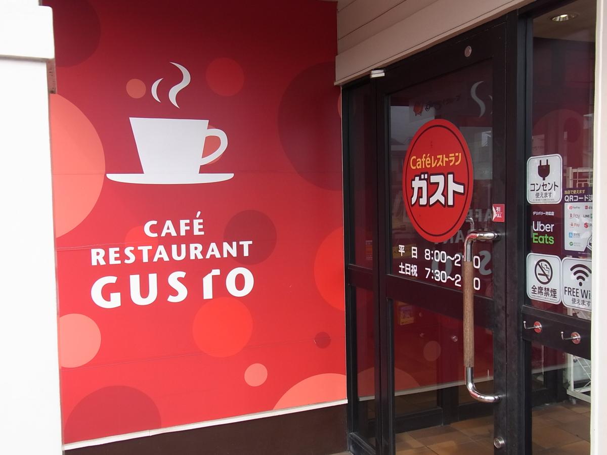 クックドア ガスト 東大阪小阪店