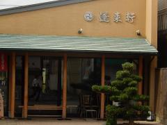 クックドア 蓬来軒本店 山梨県甲府市 周辺の生活施設情報