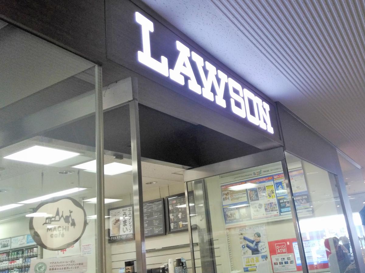 マーケットピア ローソン アパリゾート東京ベイ幕張店 千葉市美浜区ひび野