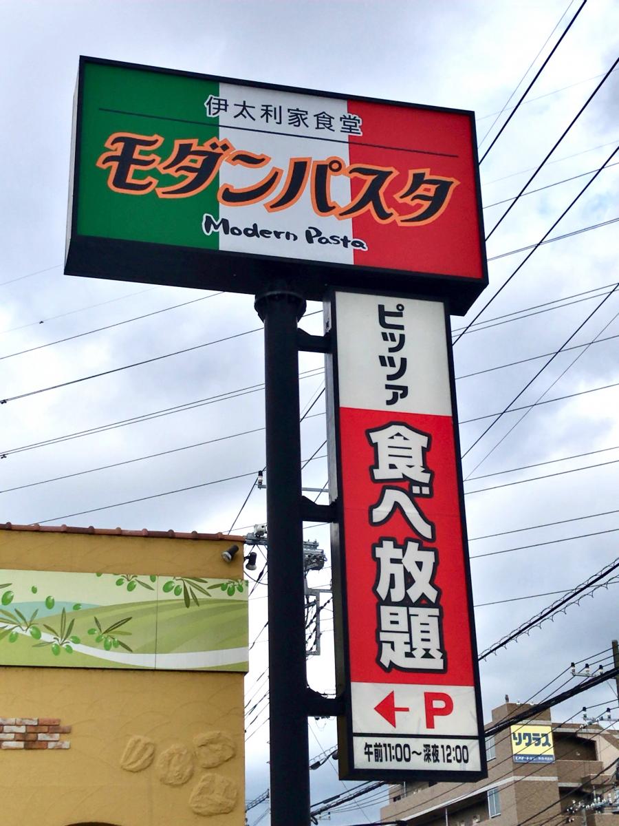 クックドア モダンパスタ 宇都宮鶴田店 栃木県