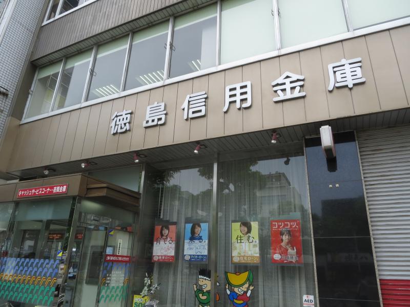 バンクマップ 徳島信用金庫本店営業部 徳島市紺屋町