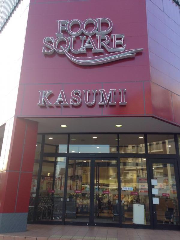 マーケットピア カスミフードスクエア 南柏駅前店 柏市南柏中央