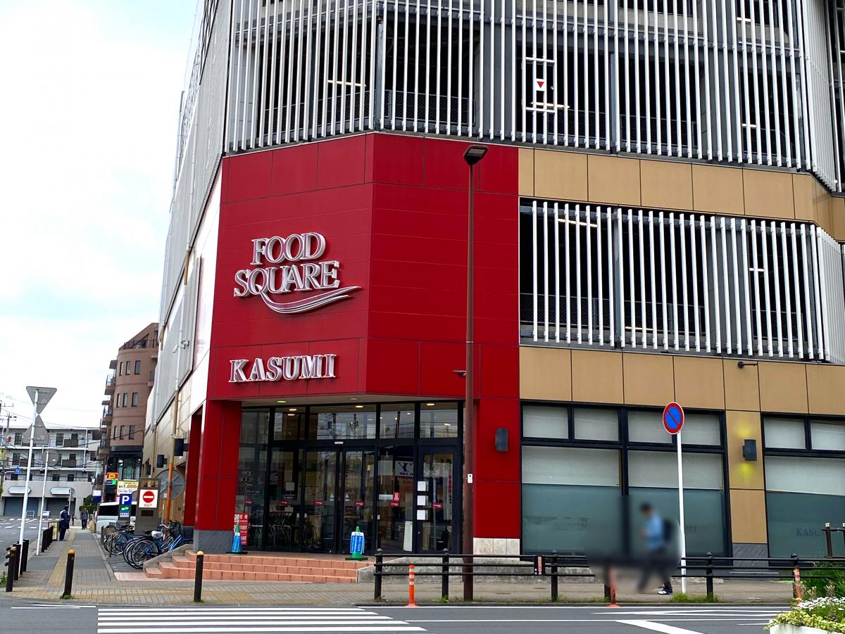 マーケットピア カスミフードスクエア 南柏駅前店 柏市南柏中央