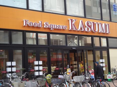 マーケットピア カスミフードスクエア 南柏駅前店 柏市南柏中央