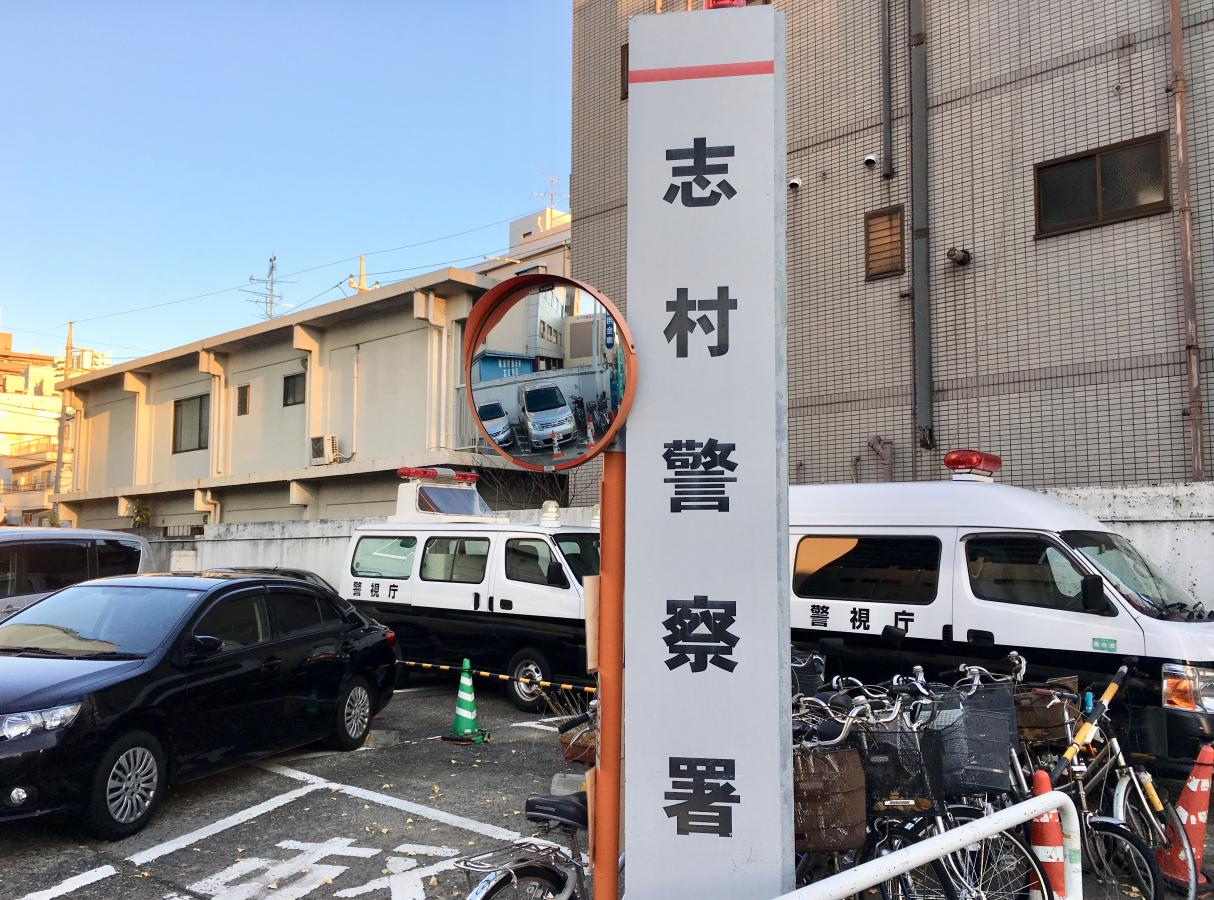 パブリネット 志村警察署 板橋区小豆沢