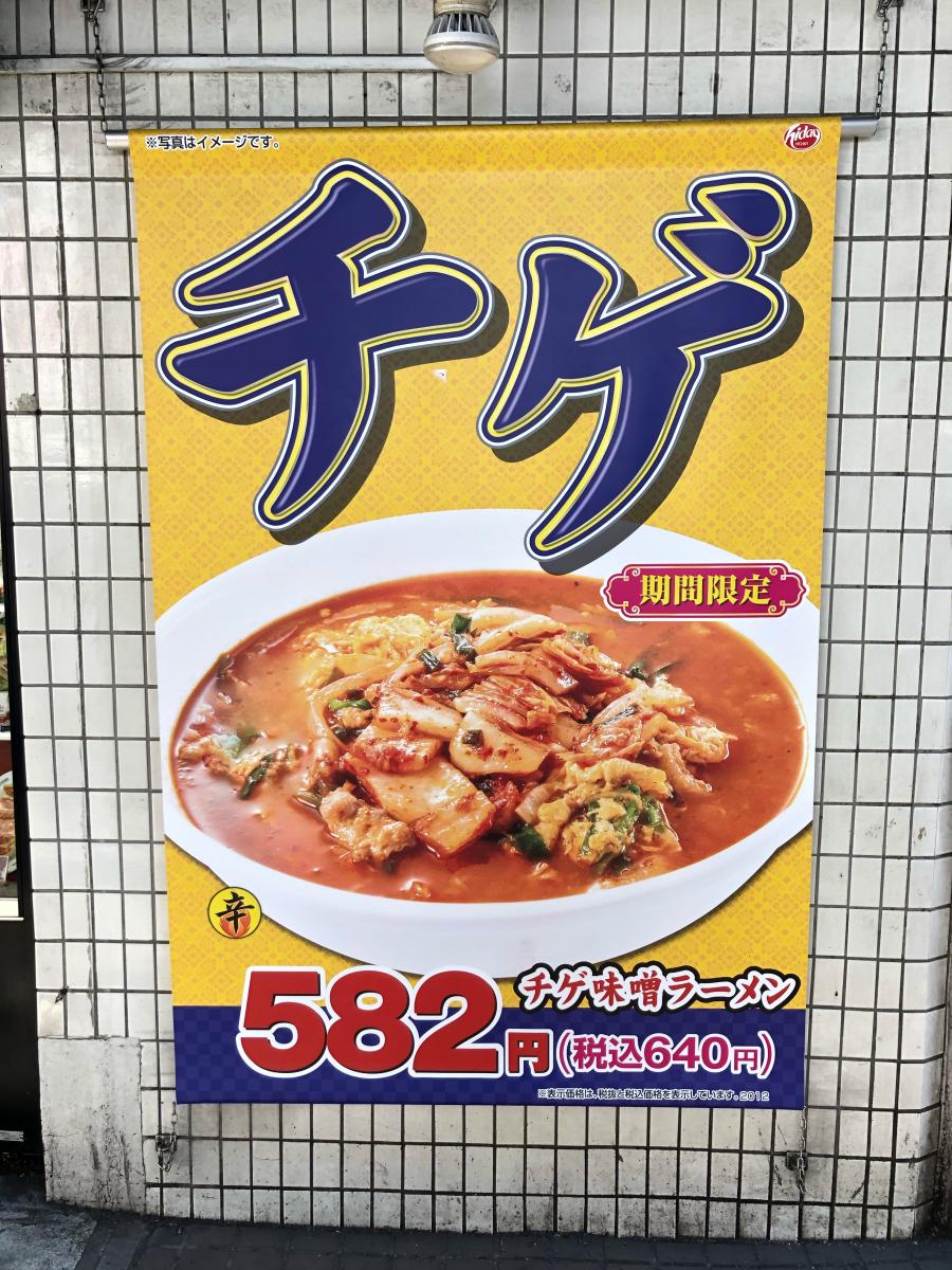 クックドア 中華食堂日高屋 三軒茶屋南口店 東京都