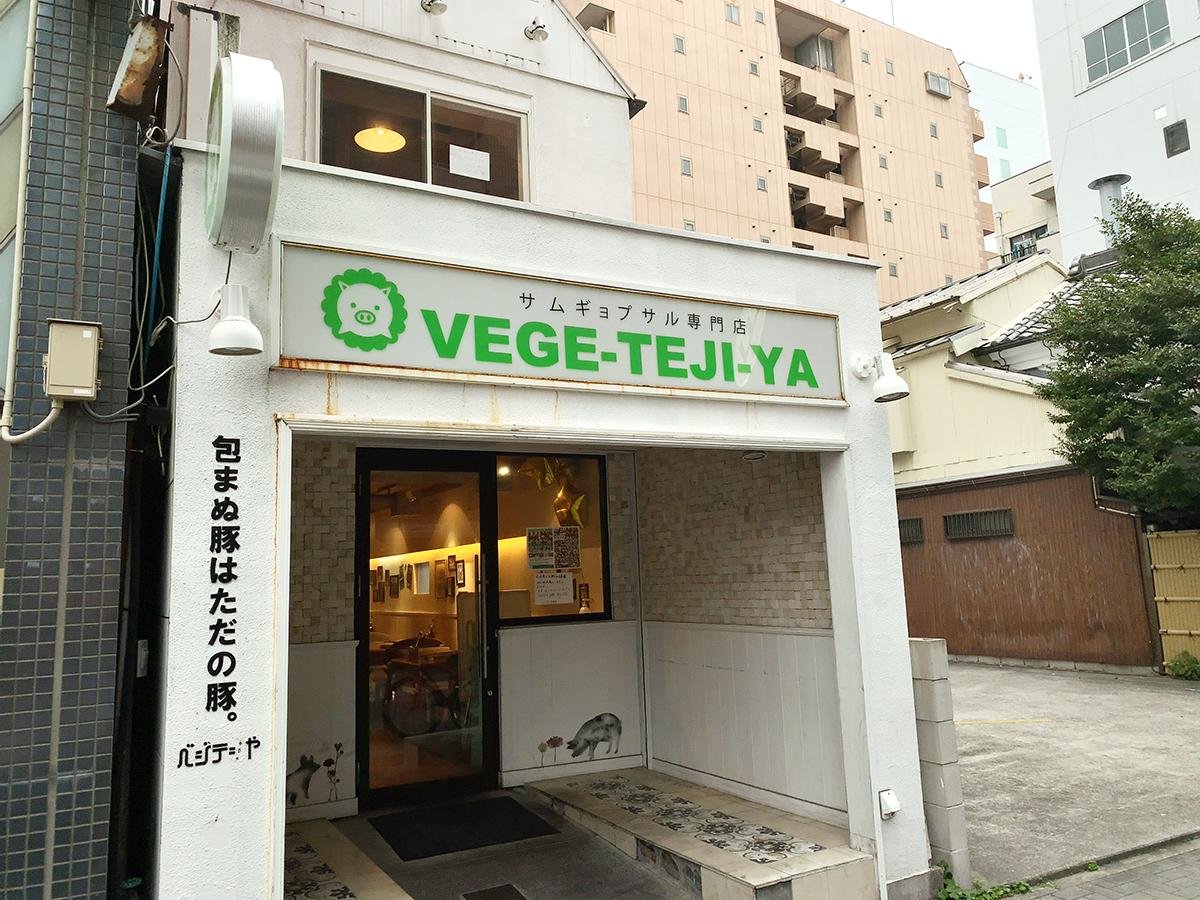 クックドア ベジテジや 栄店 愛知県