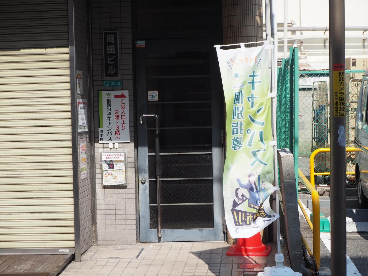 スタディピア 個別指導キャンパス 塚本校 大阪市淀川区塚本