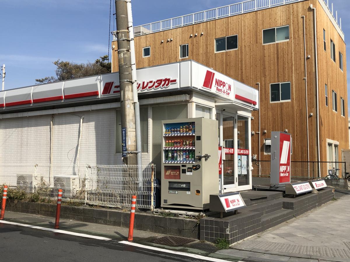 レンタマップ ニッポンレンタカー鎌倉由比ヶ浜営業所 鎌倉市由比ガ浜