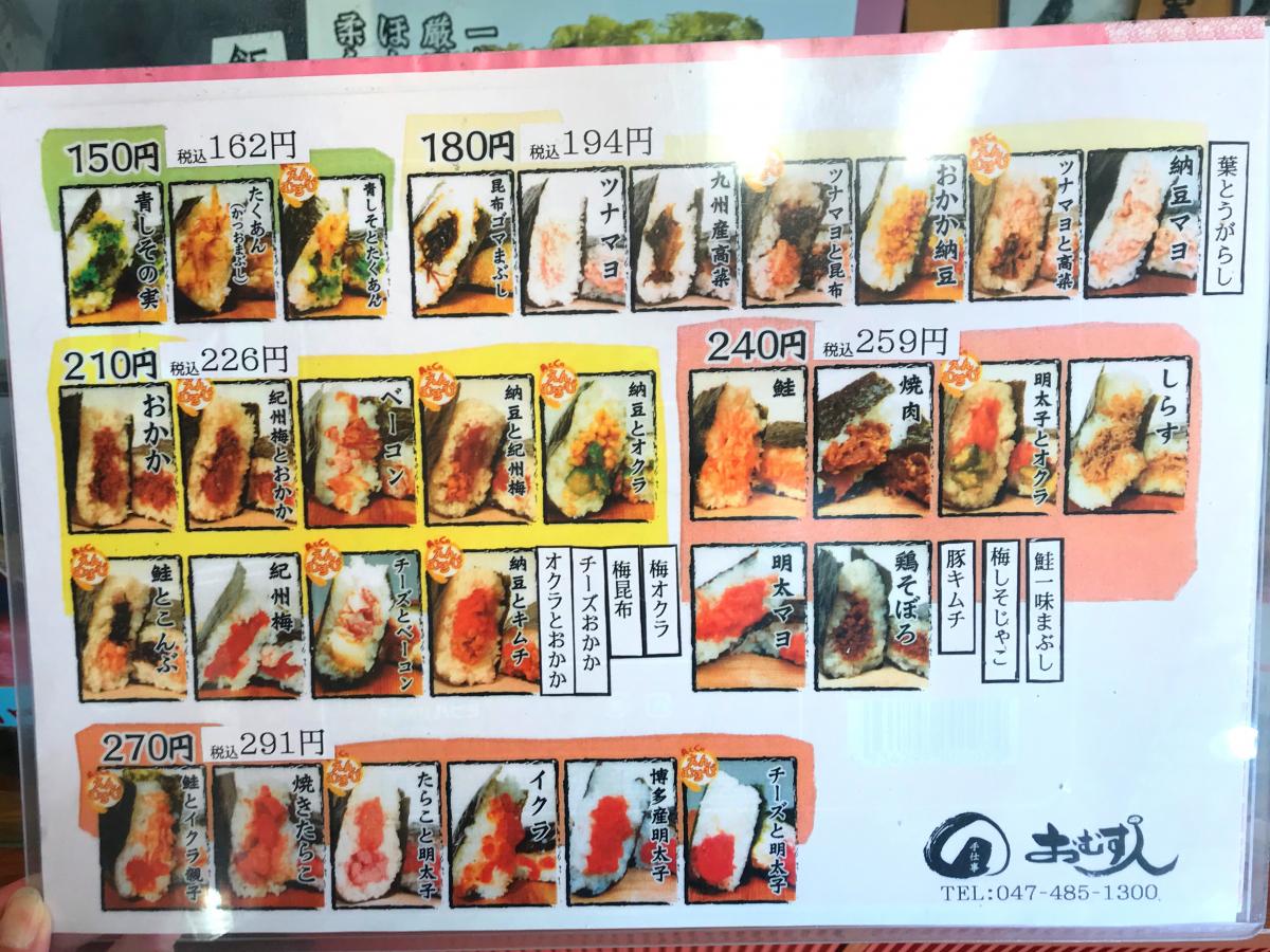 クックドア おむす人勝田台店 千葉県