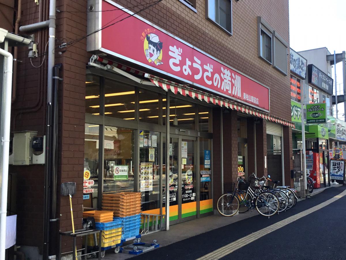 【クックドア】ぎょうざの満洲 東松山駅前店