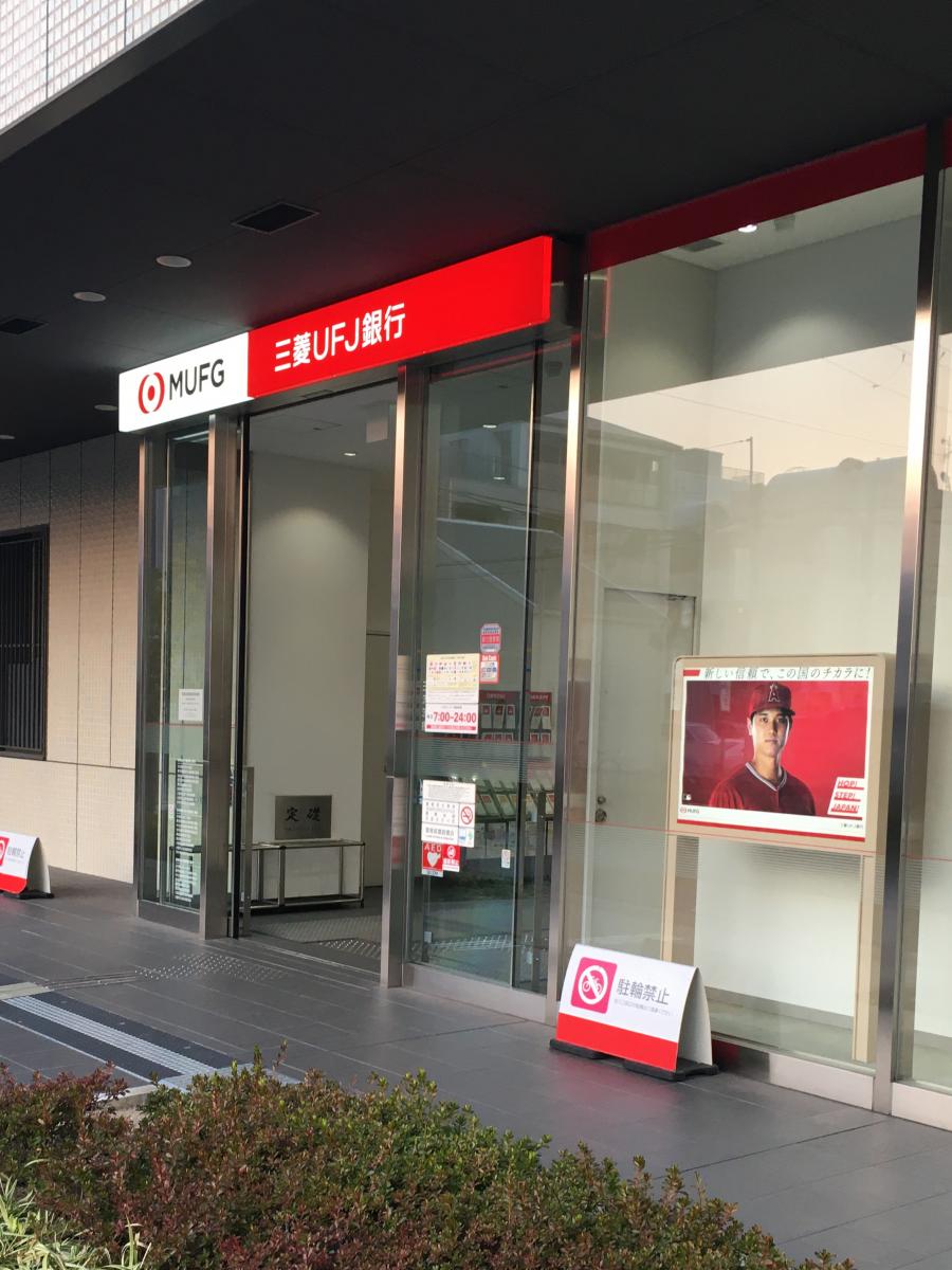 バンクマップ 三菱ｕｆｊ銀行茨木駅前支店 茨木市双葉町