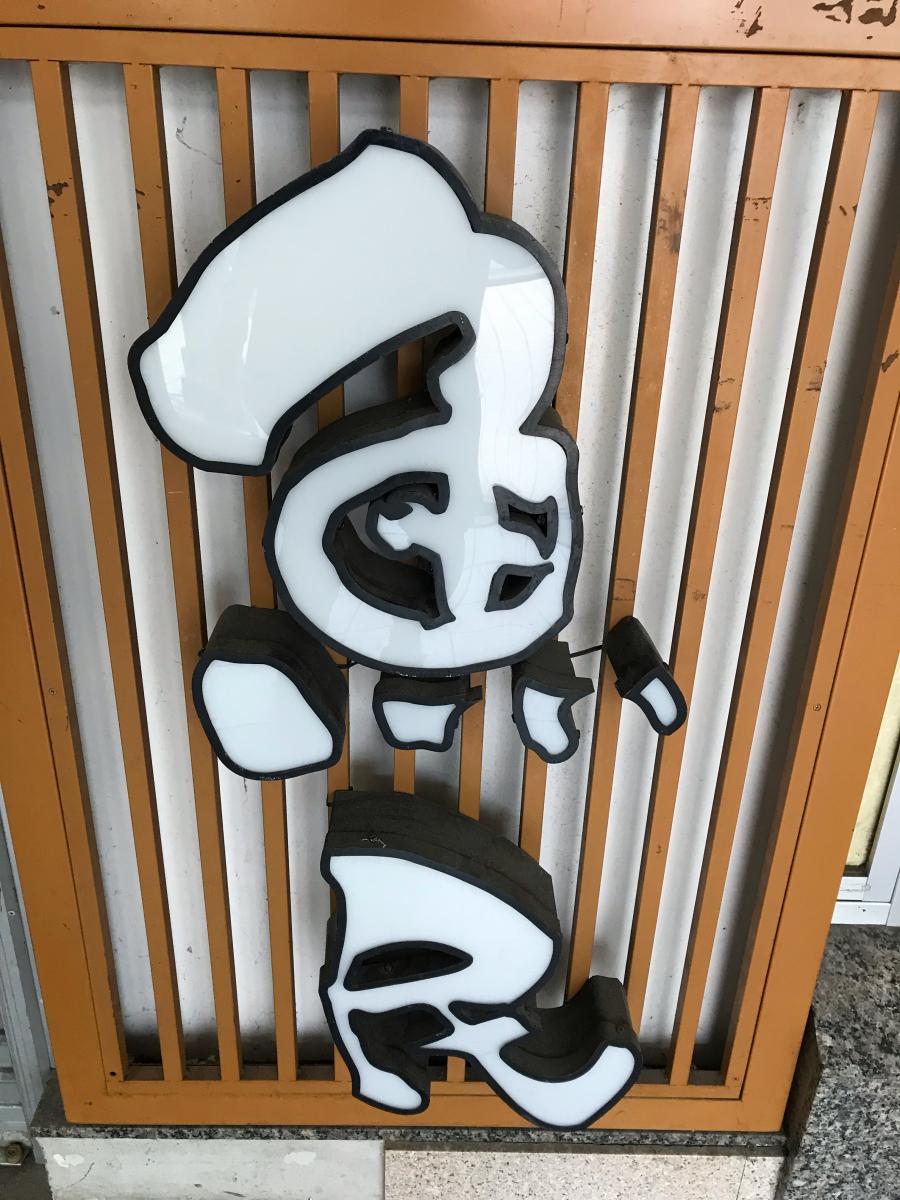 クックドア 魚民 京王稲田堤駅前店 神奈川県