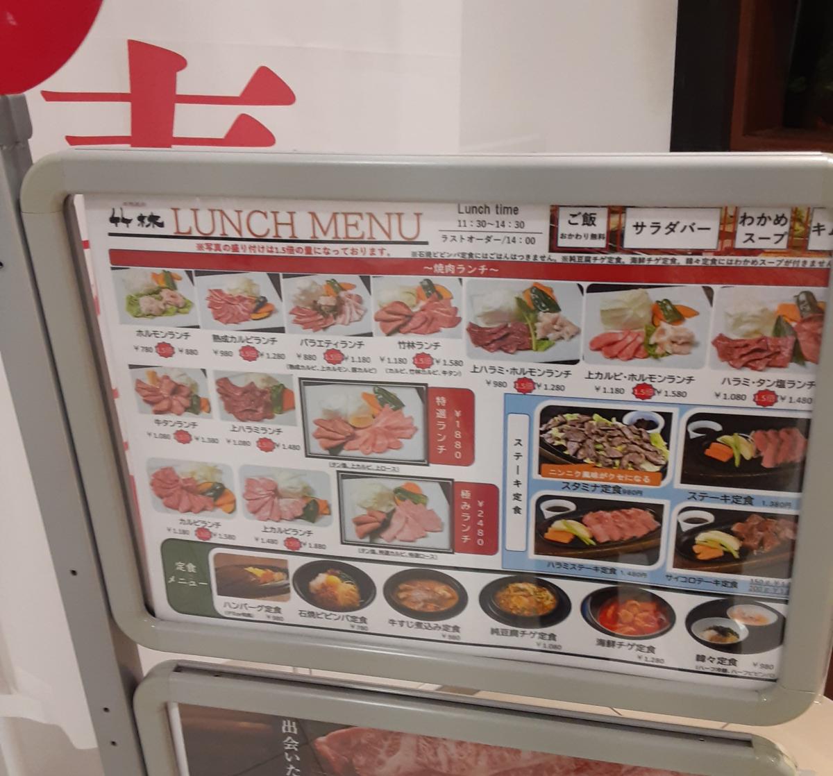 クックドア 焼肉 竹林 ララプレイス愛宕店 クックドア 焼肉 竹林 ララプレイス愛宕店