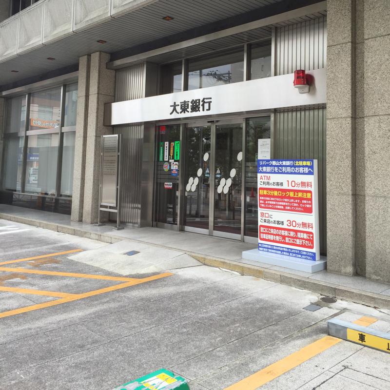 ビッグカンパニー 株式会社大東銀行 郡山市中町