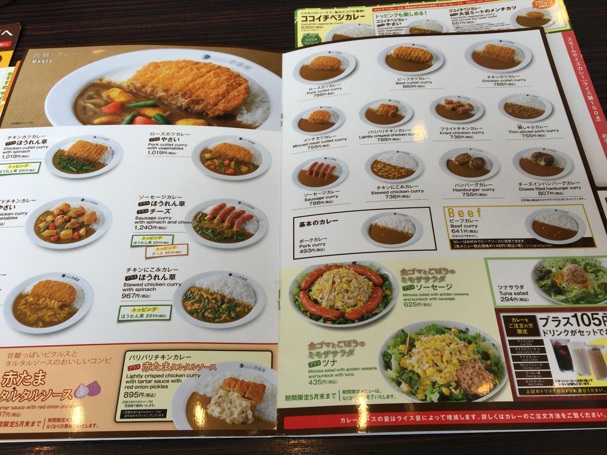 クックドア ｃｏｃｏ壱番屋 石岡東光台店 茨城県石岡市 のコメント一覧