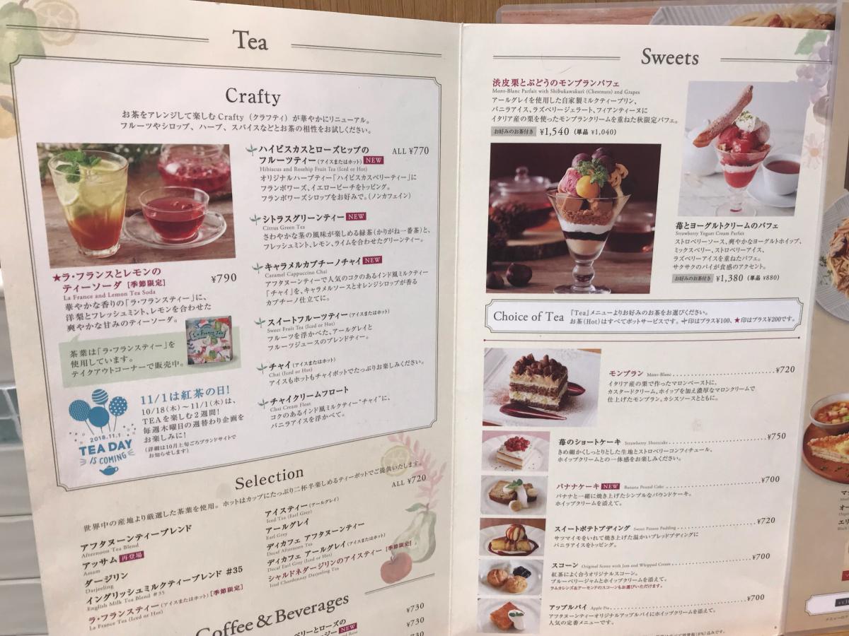 クックドア アフタヌーンティー ティールームまちだアンドユー 東京都