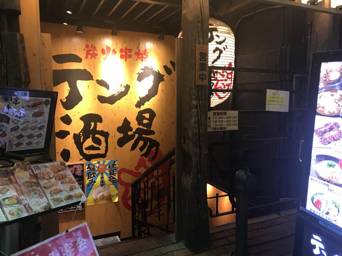 クックドア テング酒場 川口東口店 埼玉県川口市 の投稿写真一覧