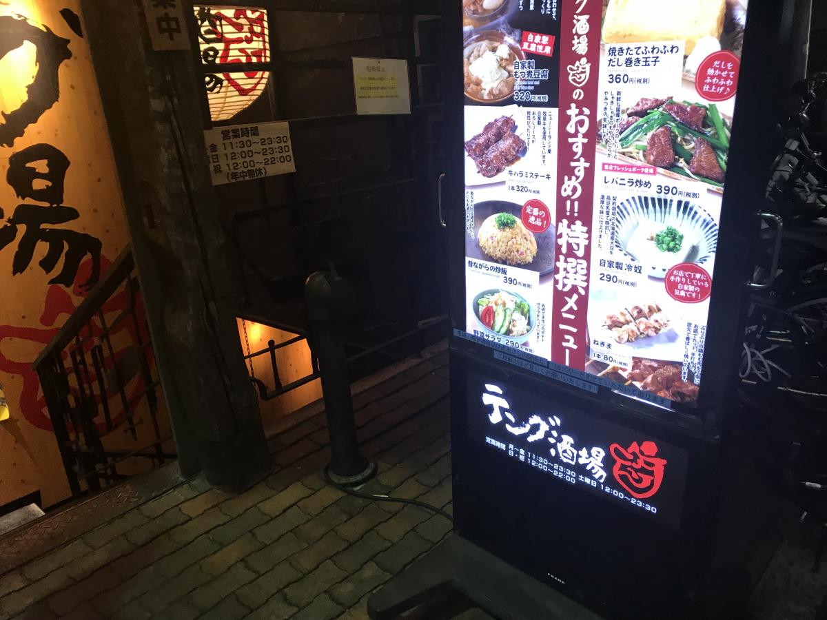 クックドア テング酒場 川口東口店 埼玉県川口市 の投稿写真一覧