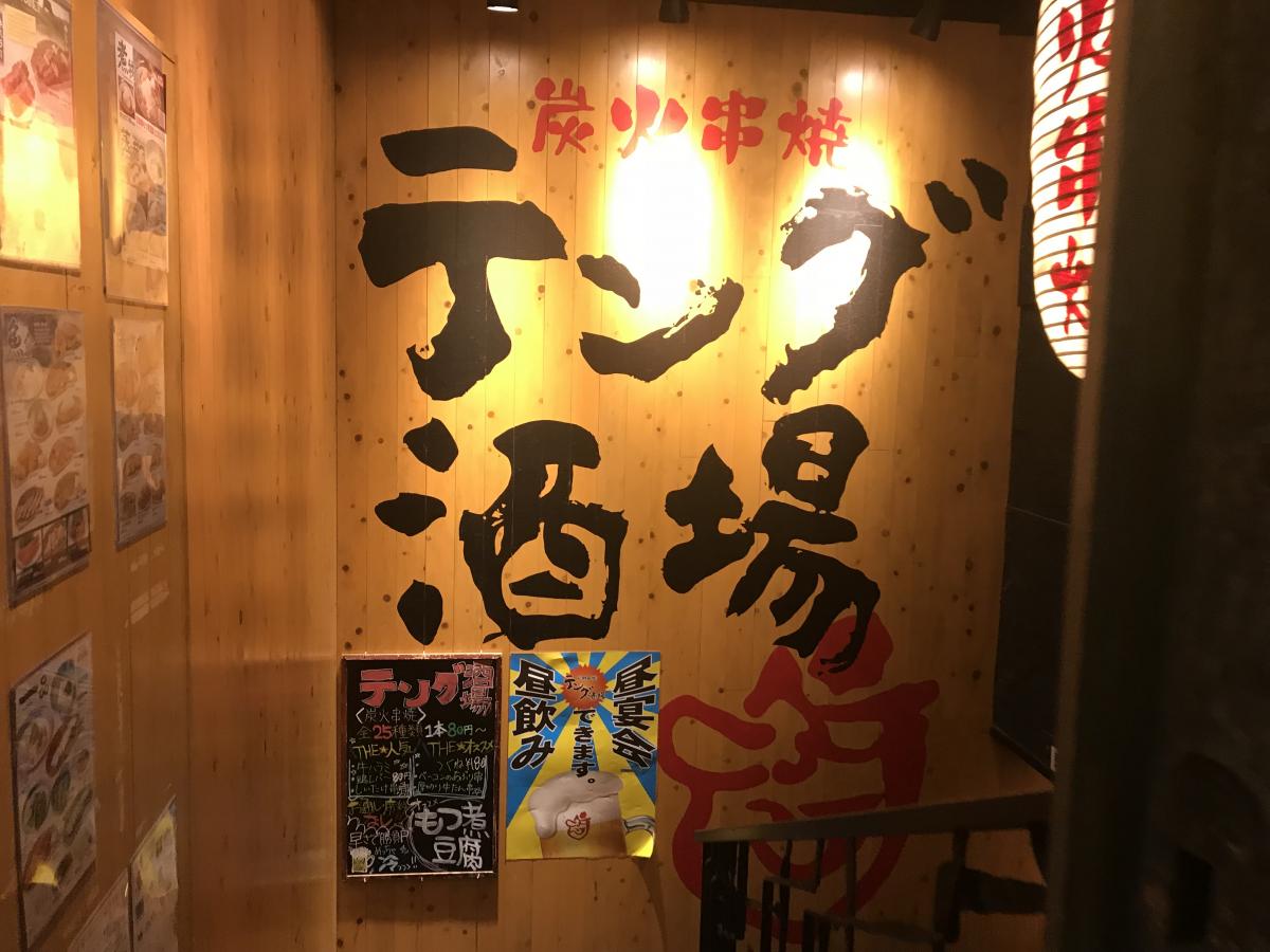 クックドア テング酒場 川口東口店 埼玉県川口市 の投稿写真一覧