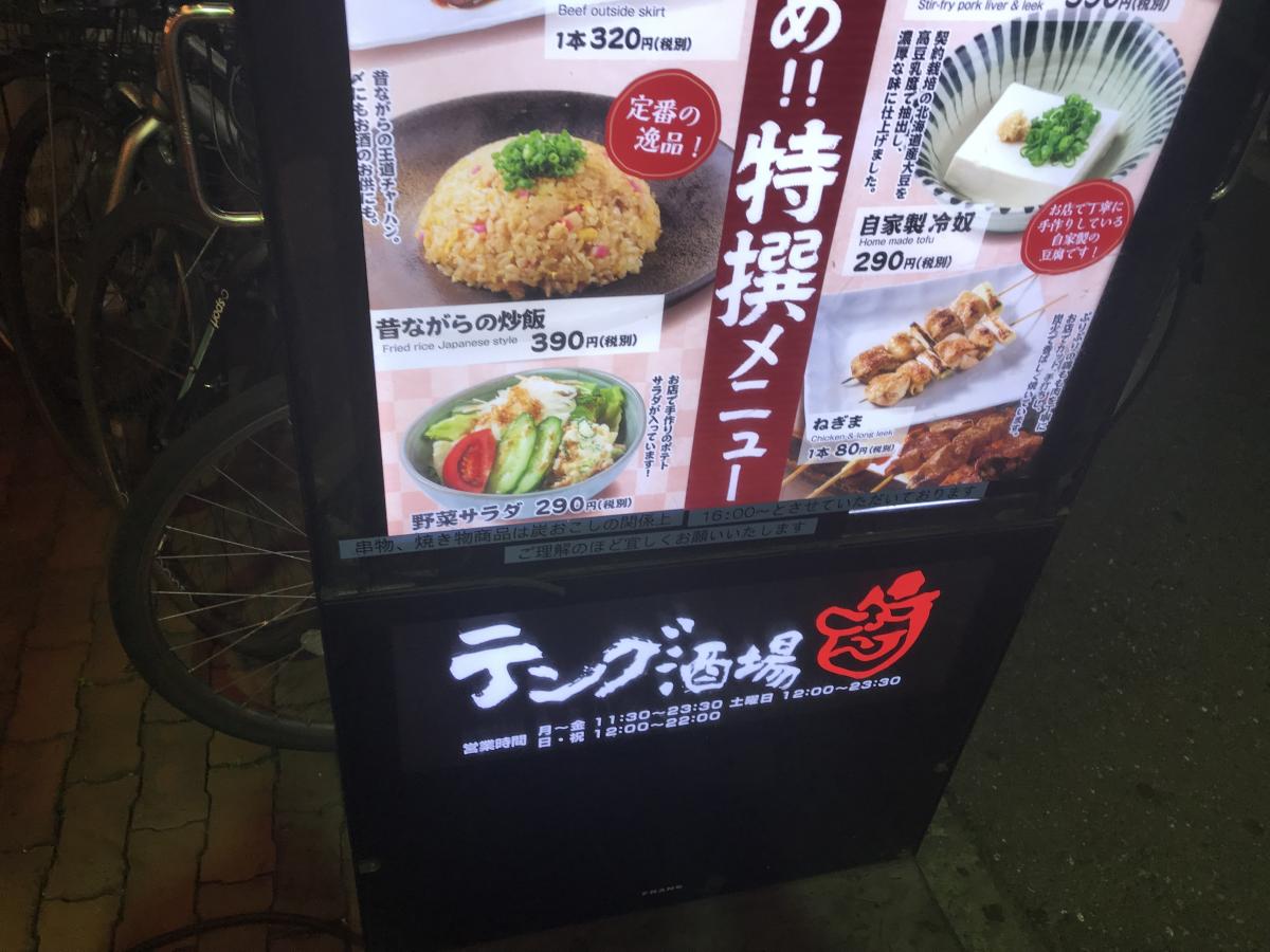 クックドア テング酒場 川口東口店 埼玉県川口市 の投稿写真一覧